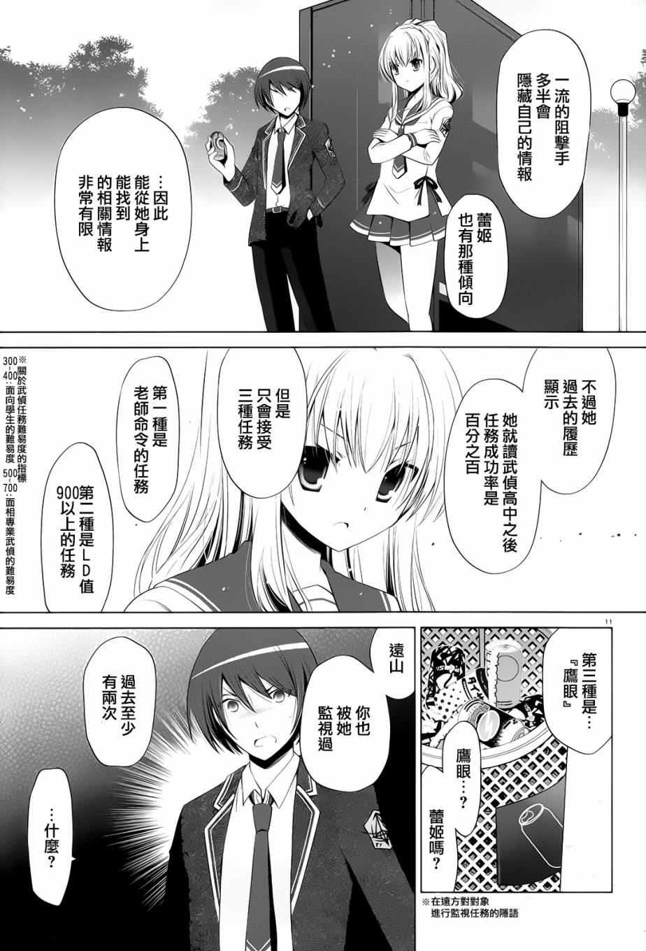 《绯弹的亚莉亚》第75话 第11页