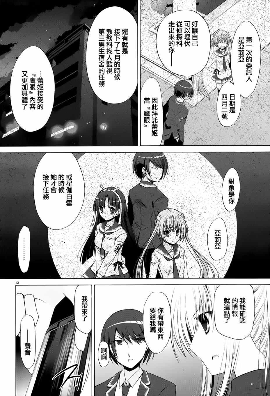 《绯弹的亚莉亚》第75话 第12页