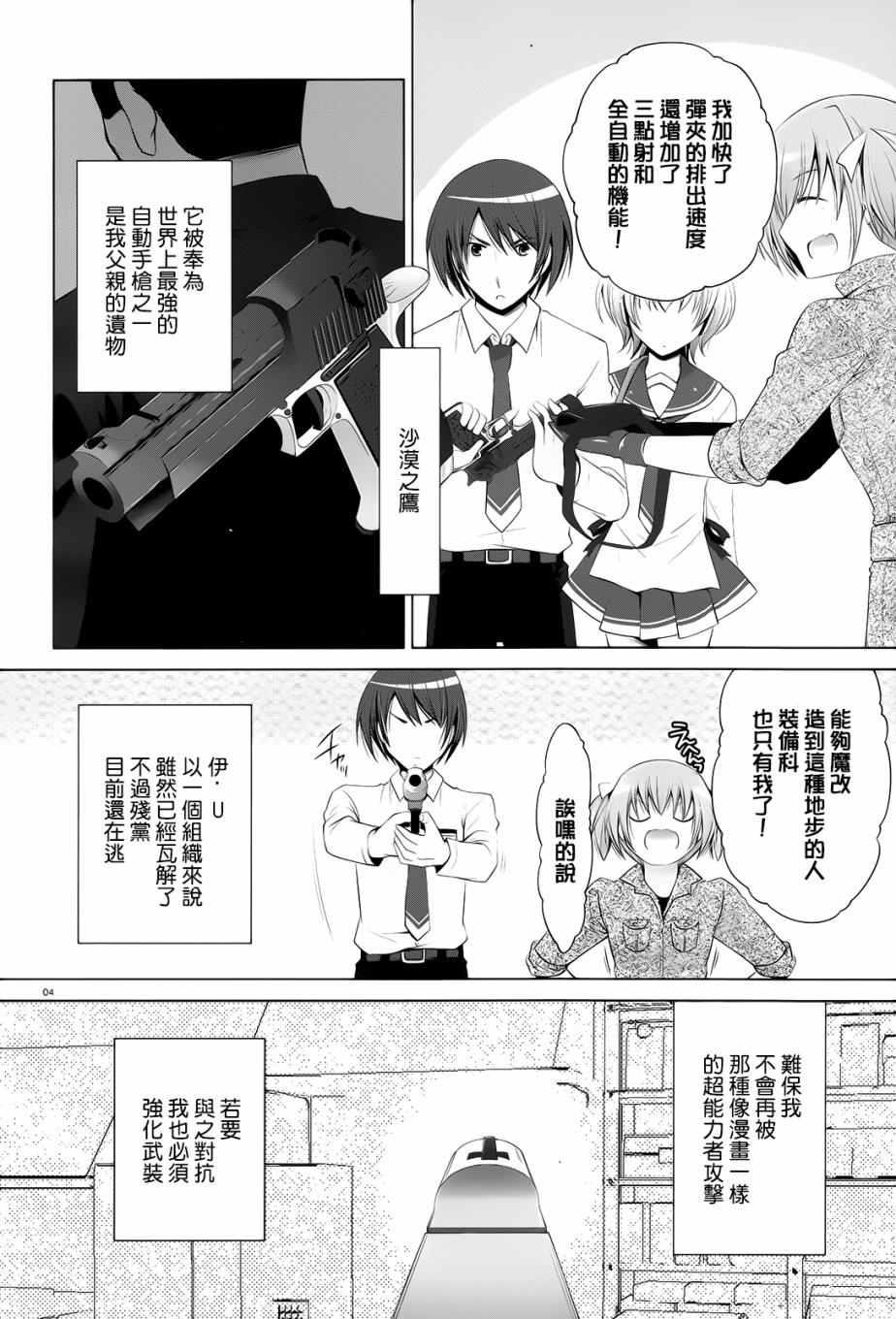 《绯弹的亚莉亚》第75话 第4页