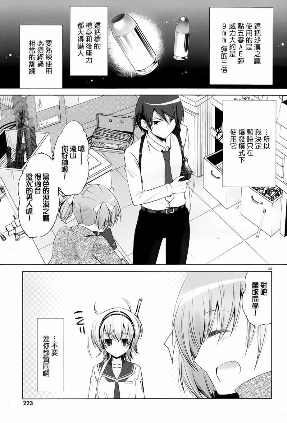 《绯弹的亚莉亚》第75话 第5页