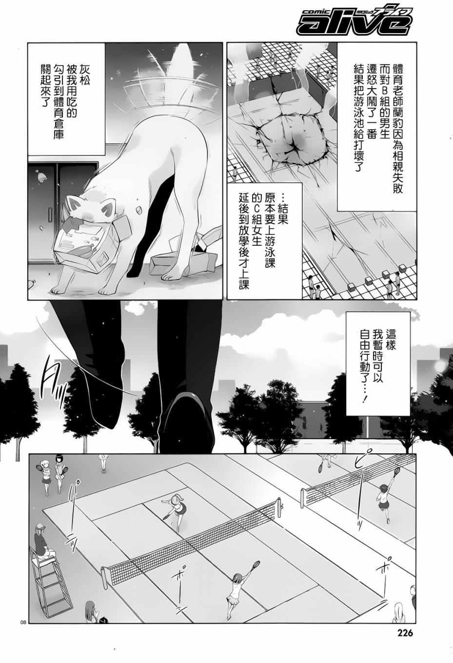 《绯弹的亚莉亚》第75话 第8页