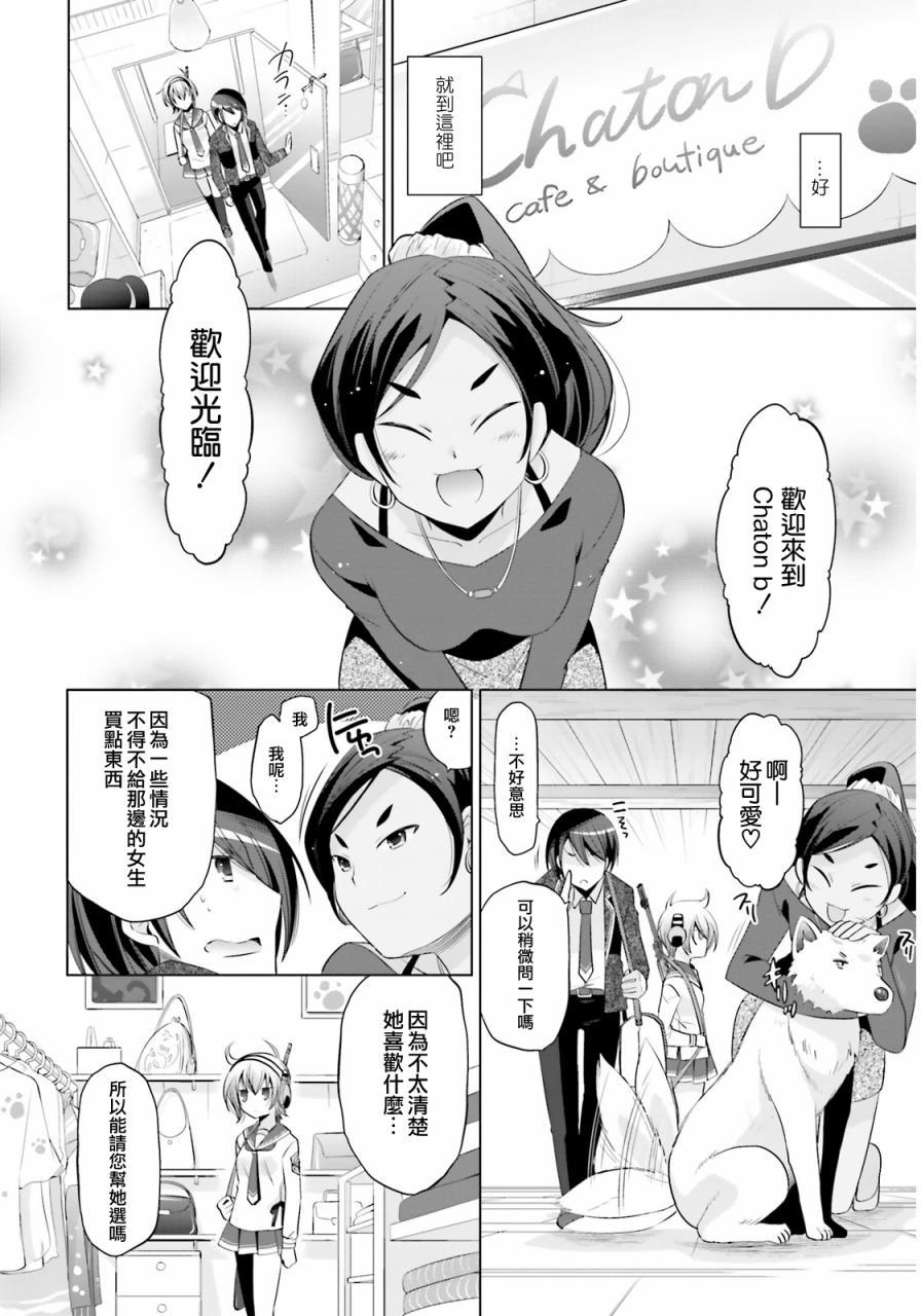 《绯弹的亚莉亚》第77话 第10页