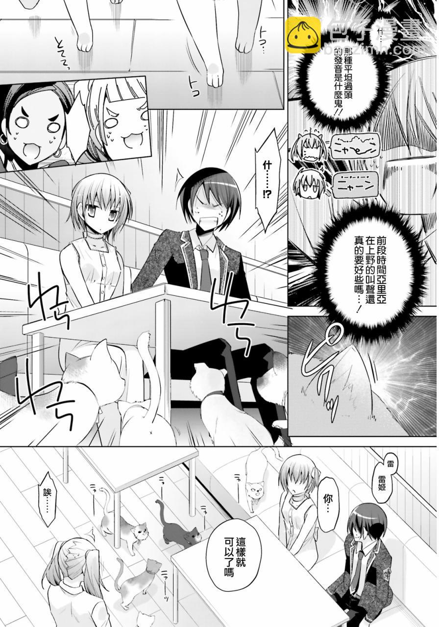 《绯弹的亚莉亚》第77话 第20页