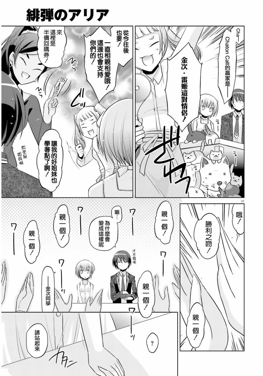 《绯弹的亚莉亚》第77话 第21页