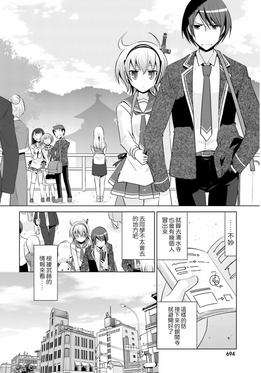 《绯弹的亚莉亚》第77话 第2页