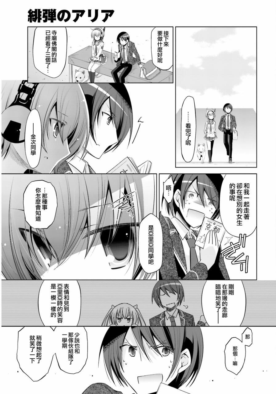 《绯弹的亚莉亚》第77话 第5页