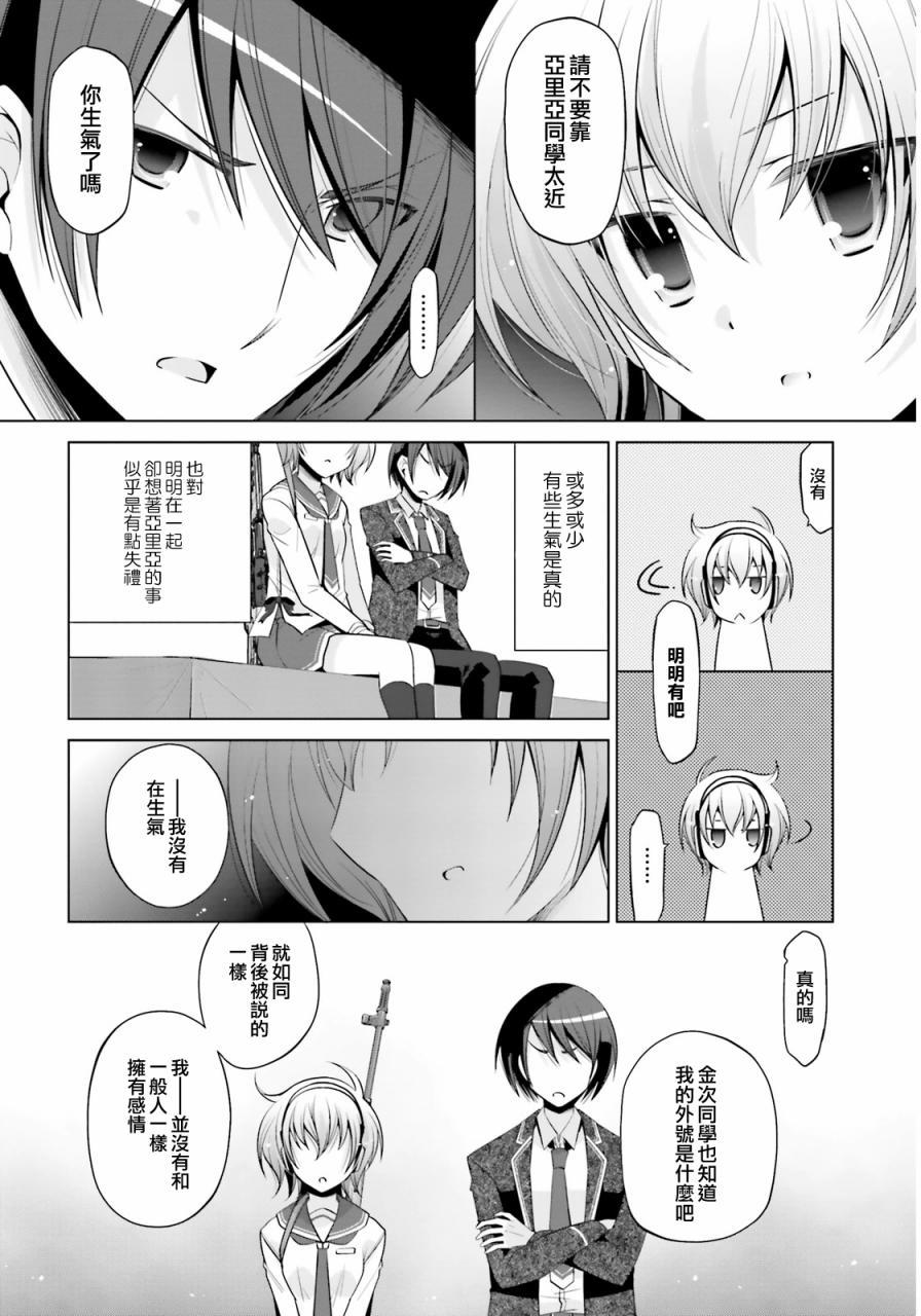 《绯弹的亚莉亚》第77话 第6页