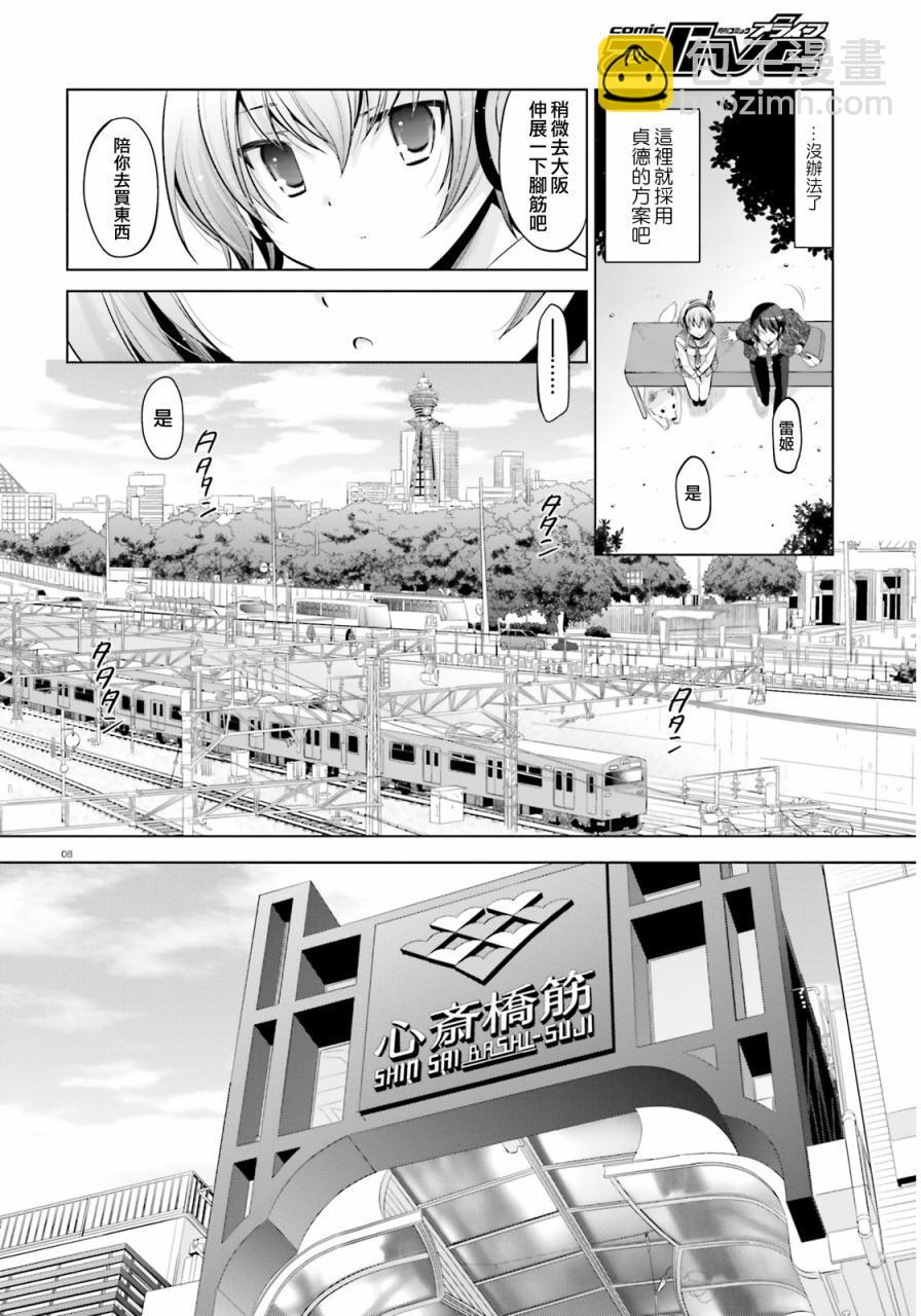 《绯弹的亚莉亚》第77话 第8页