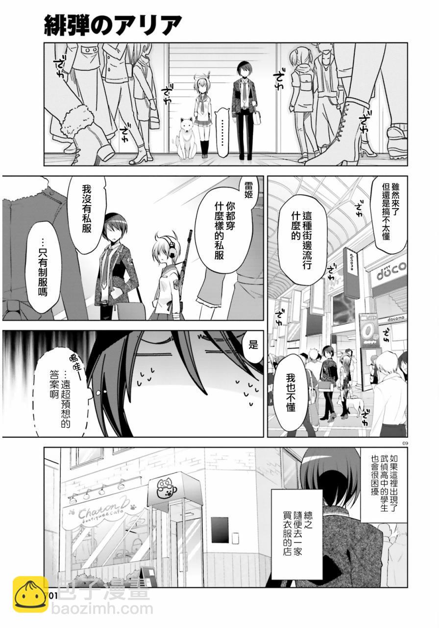 《绯弹的亚莉亚》第77话 第9页