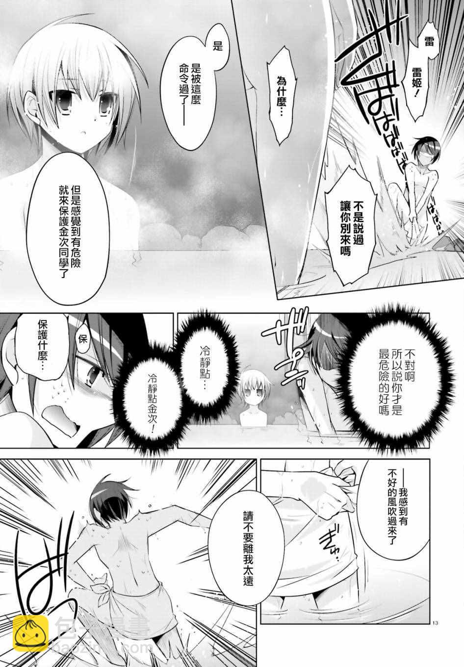 《绯弹的亚莉亚》第78话 第13页