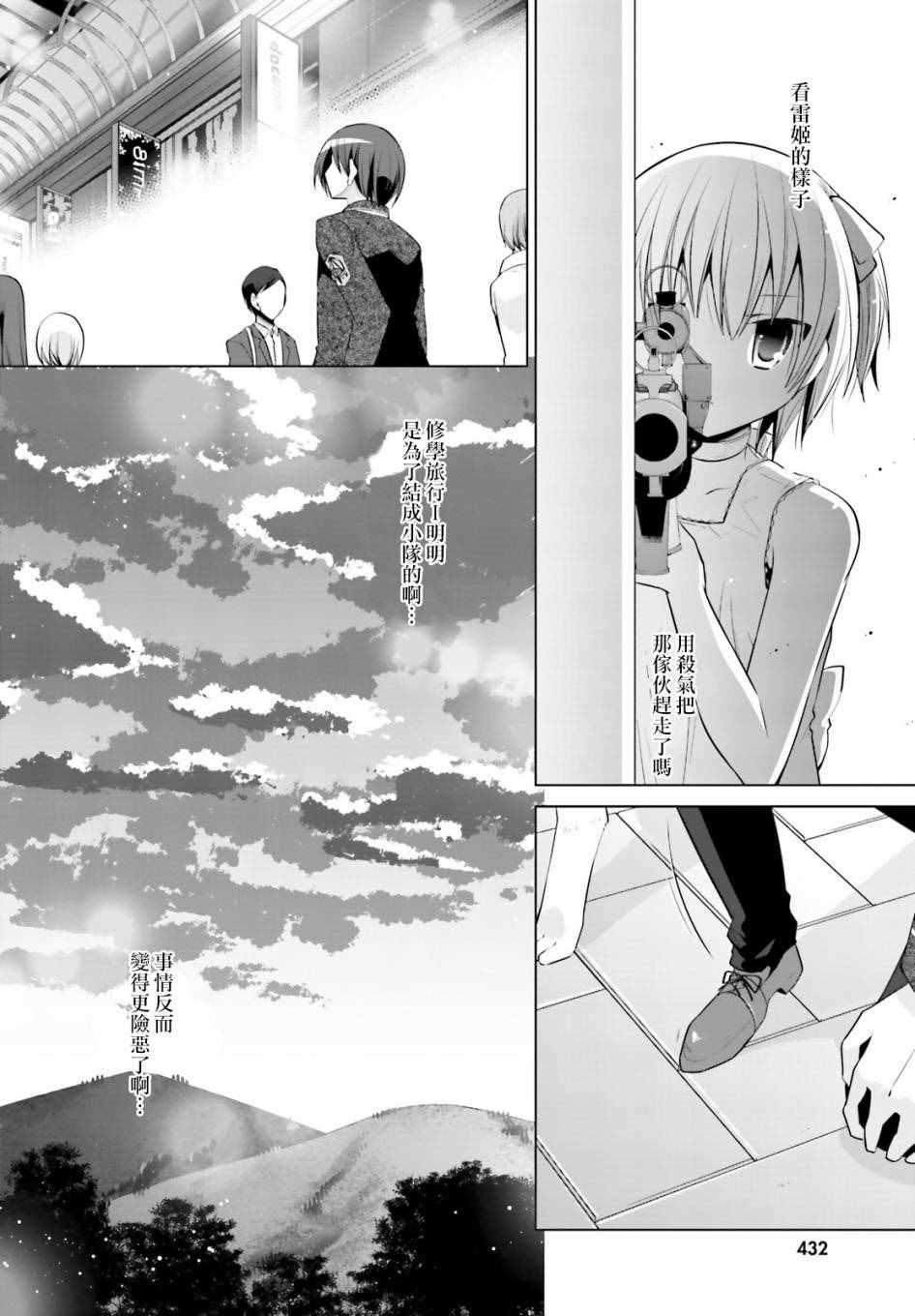 《绯弹的亚莉亚》第78话 第4页