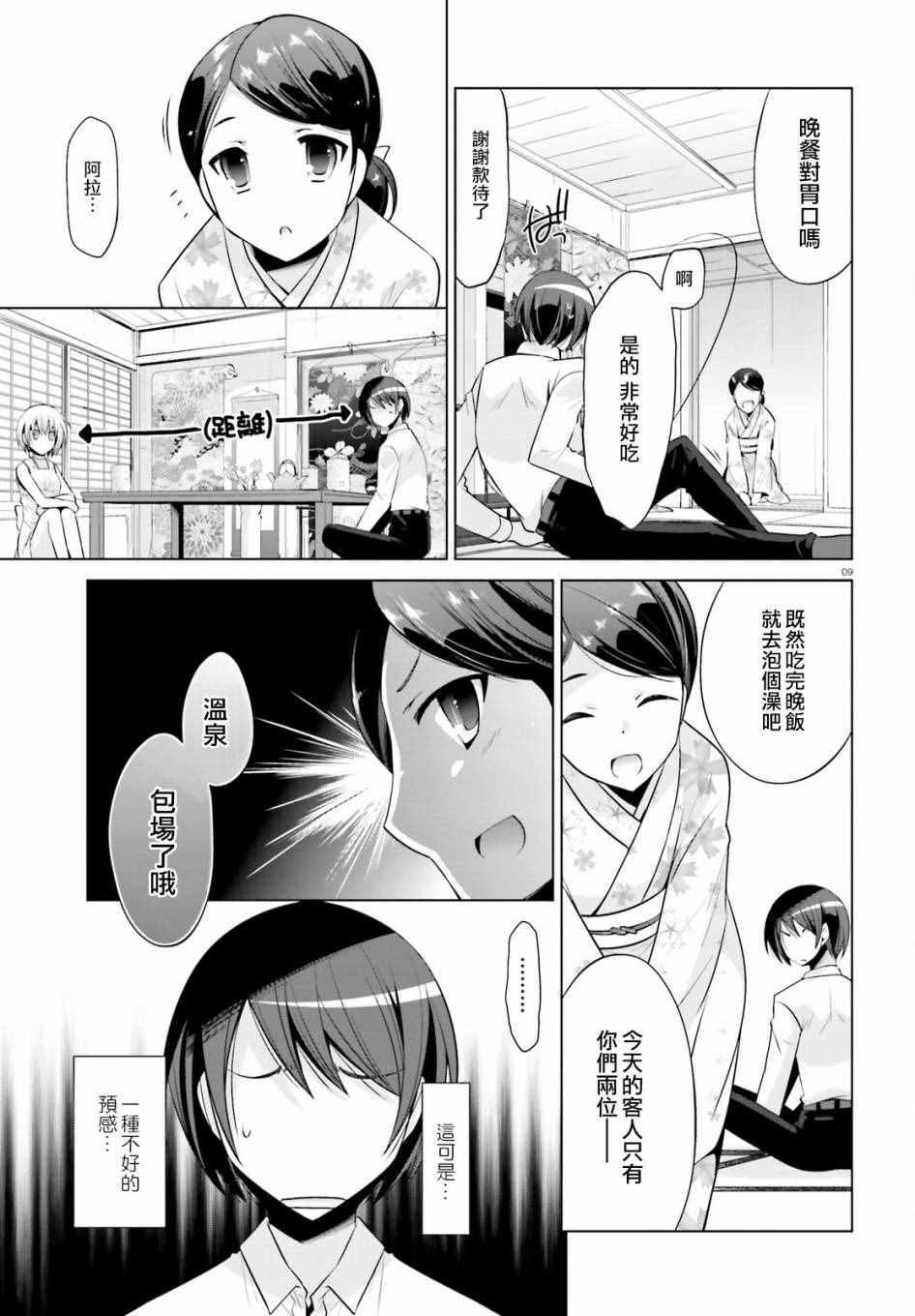 《绯弹的亚莉亚》第78话 第9页