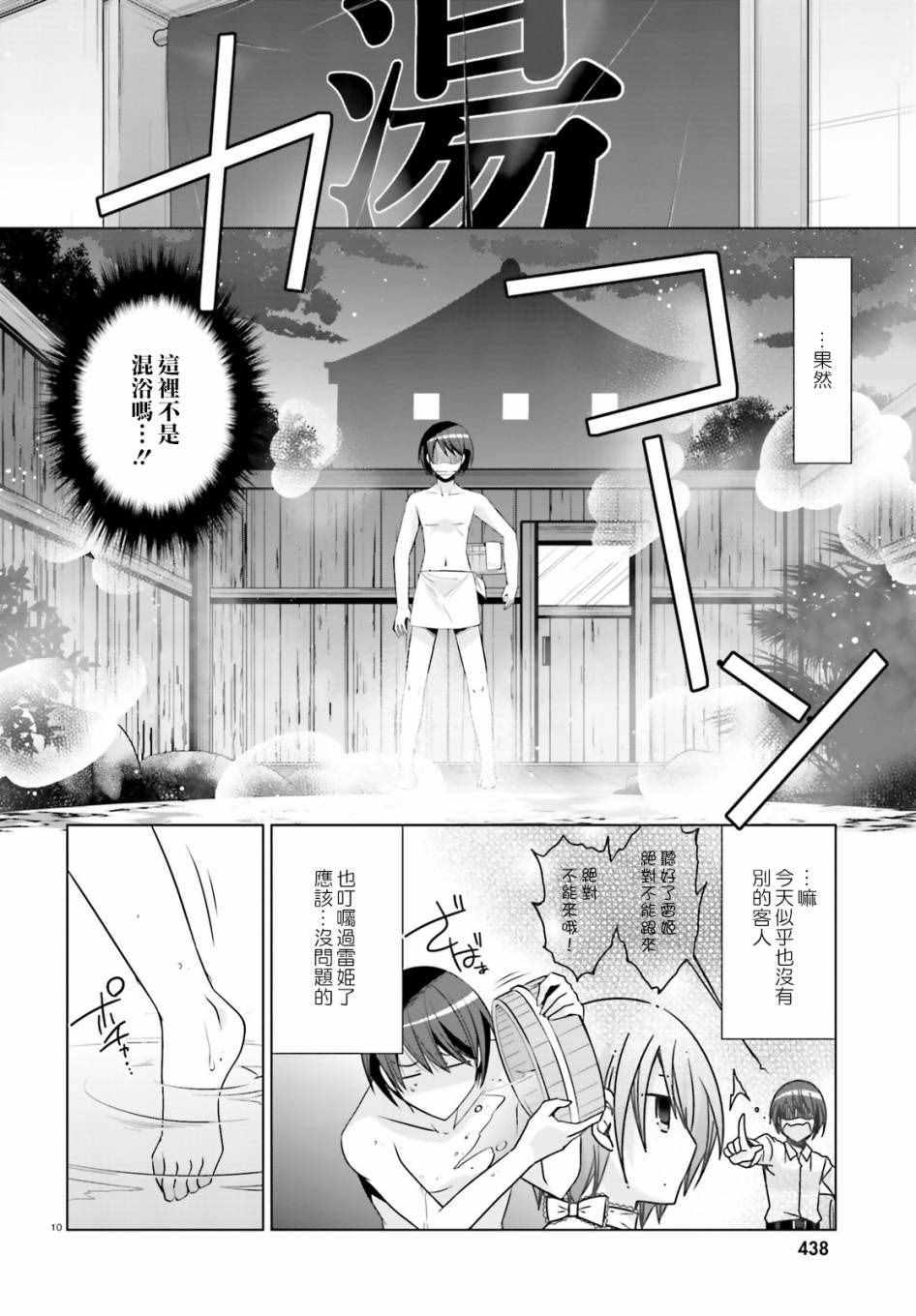 《绯弹的亚莉亚》第78话 第10页