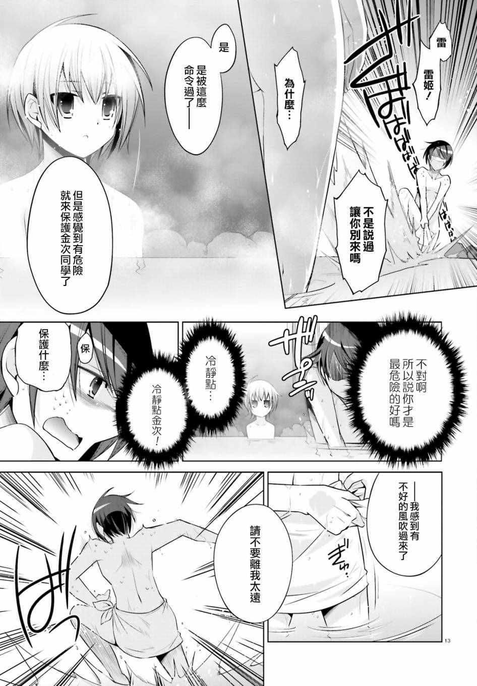 《绯弹的亚莉亚》第78话 第13页