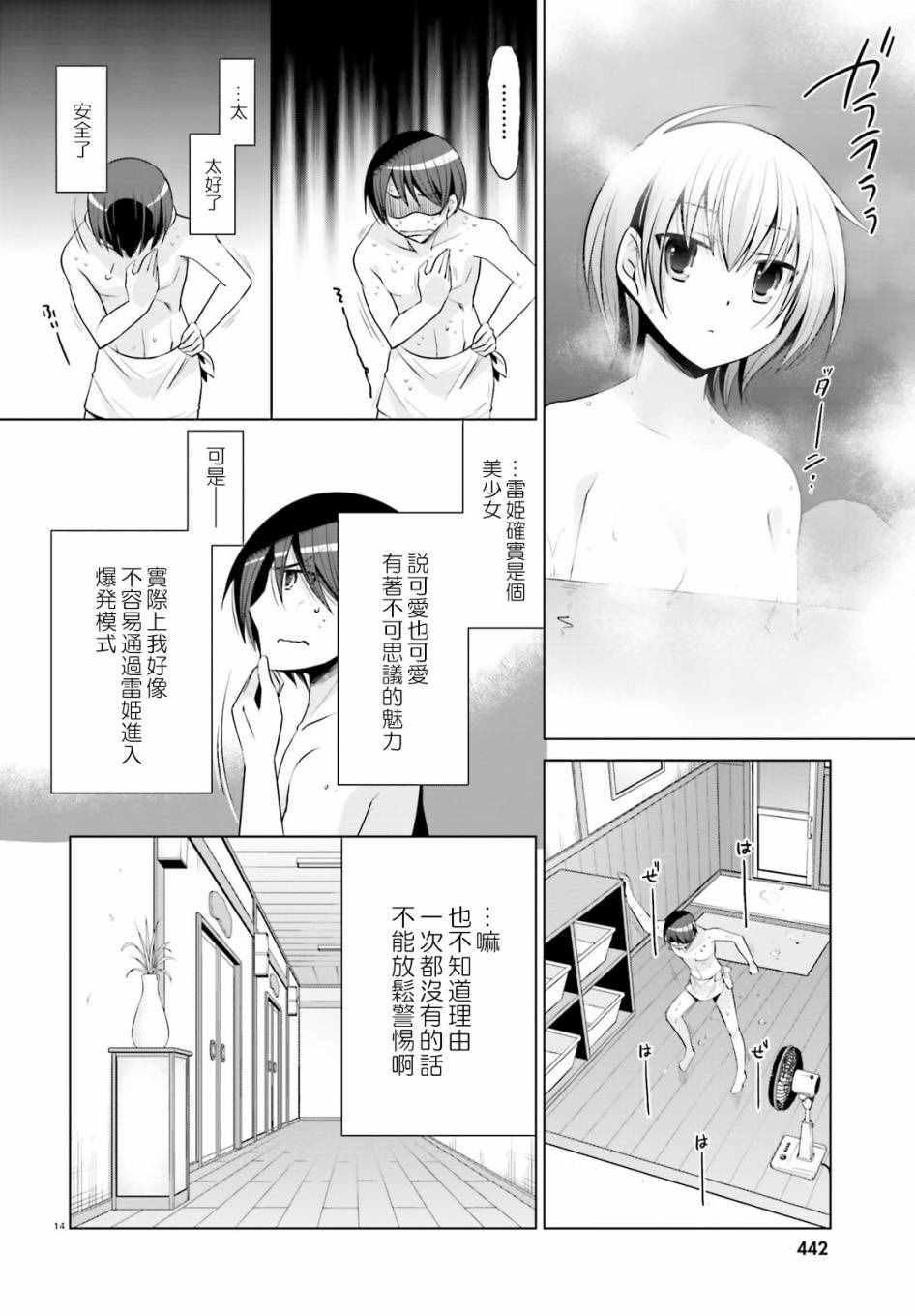 《绯弹的亚莉亚》第78话 第14页