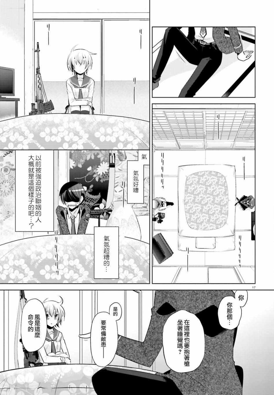 《绯弹的亚莉亚》第78话 第17页