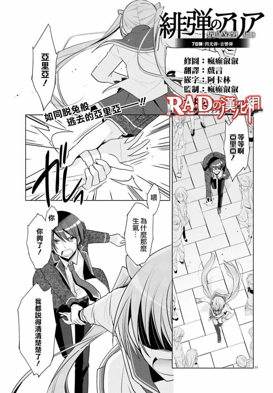《绯弹的亚莉亚》第78话 第1页