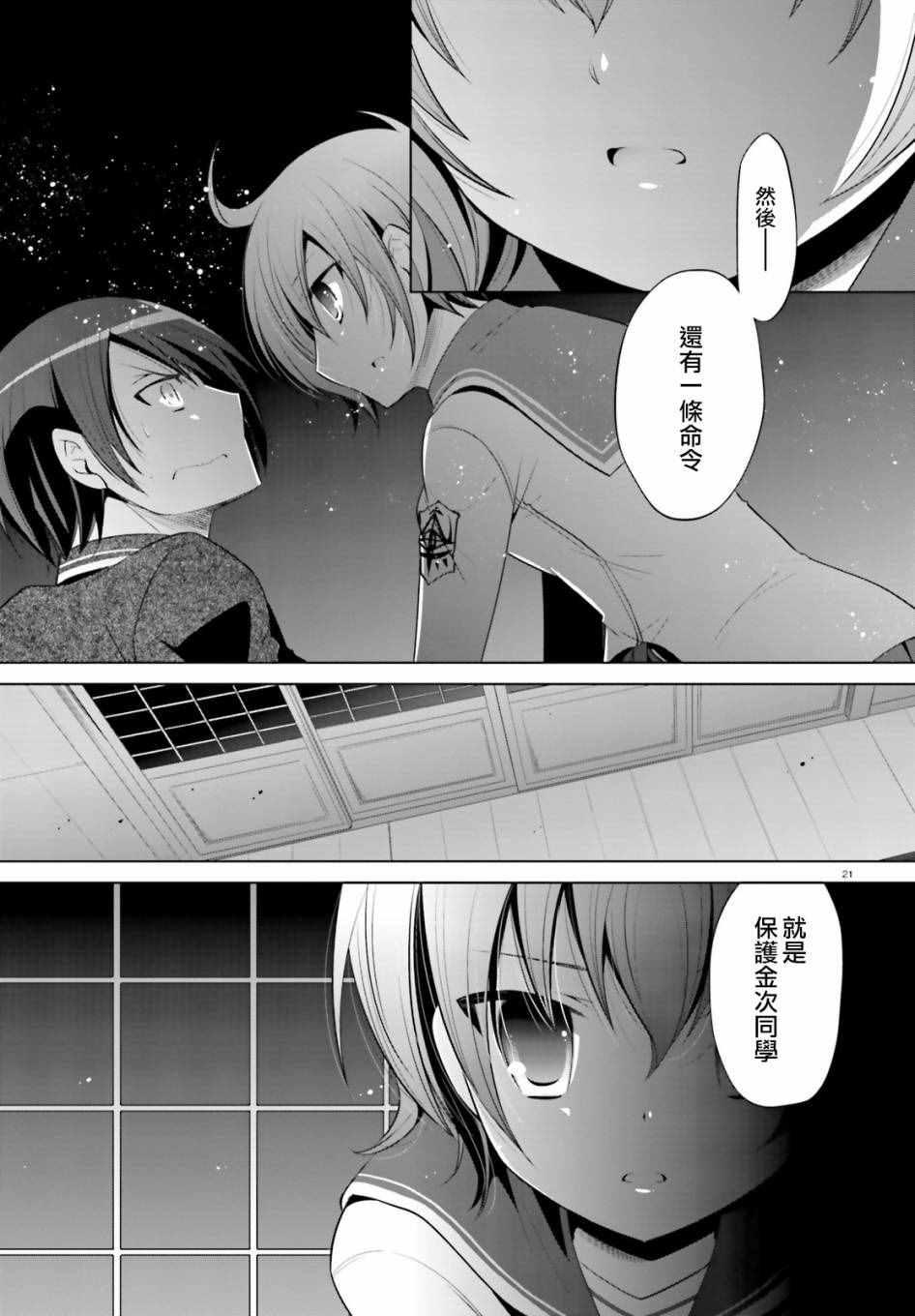 《绯弹的亚莉亚》第78话 第21页