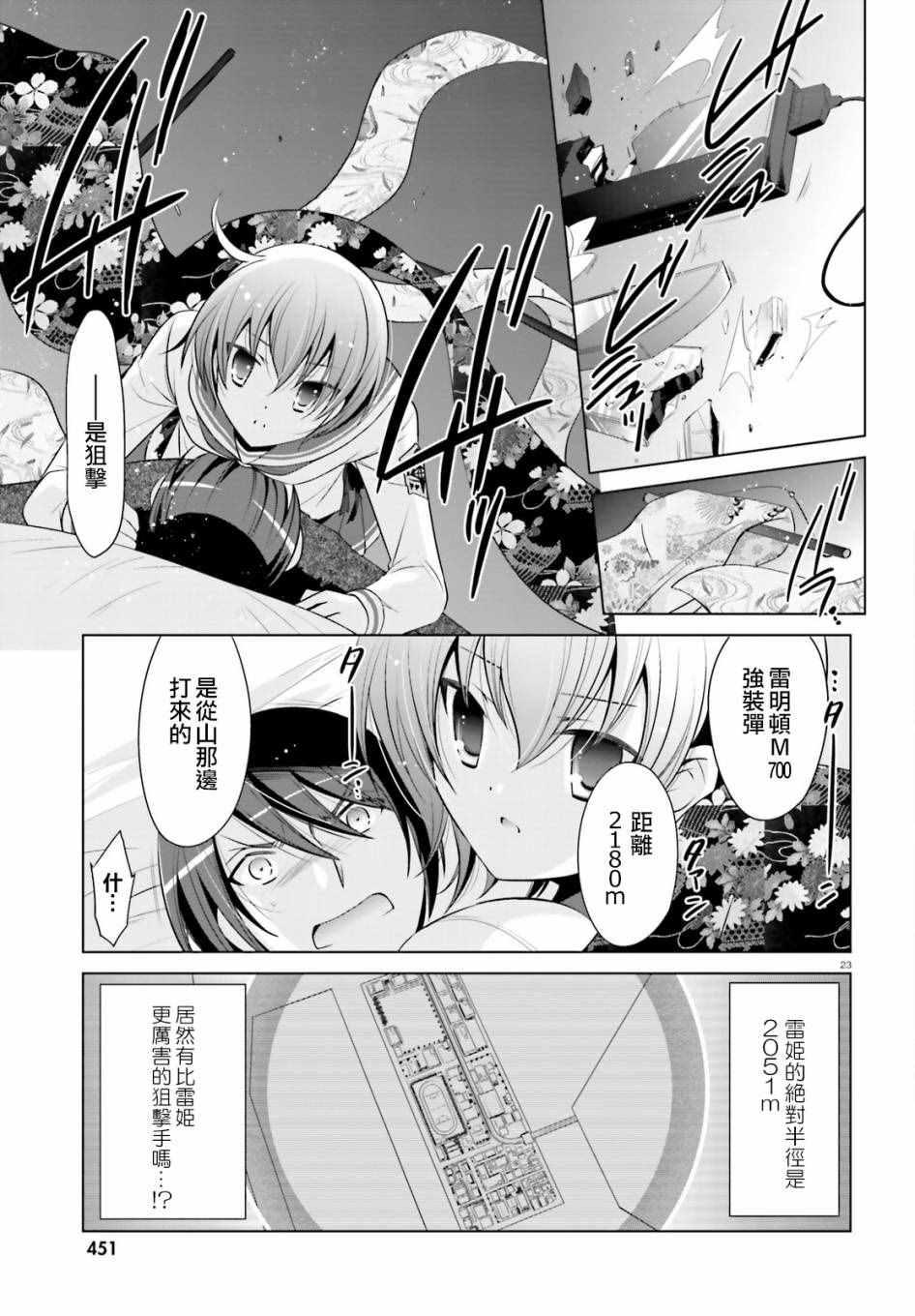 《绯弹的亚莉亚》第78话 第23页