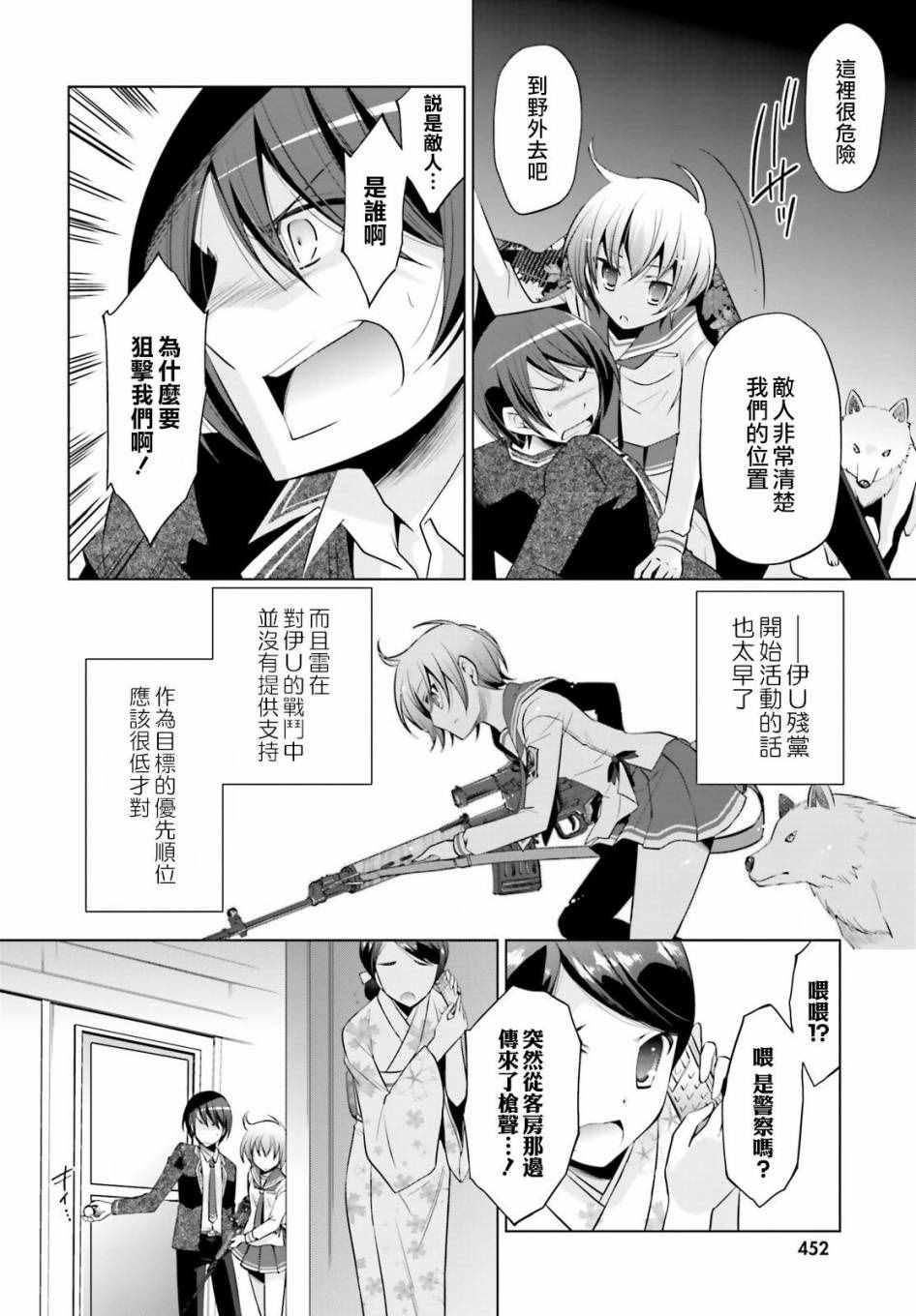 《绯弹的亚莉亚》第78话 第24页