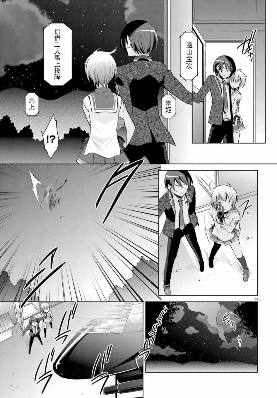 《绯弹的亚莉亚》第78话 第25页