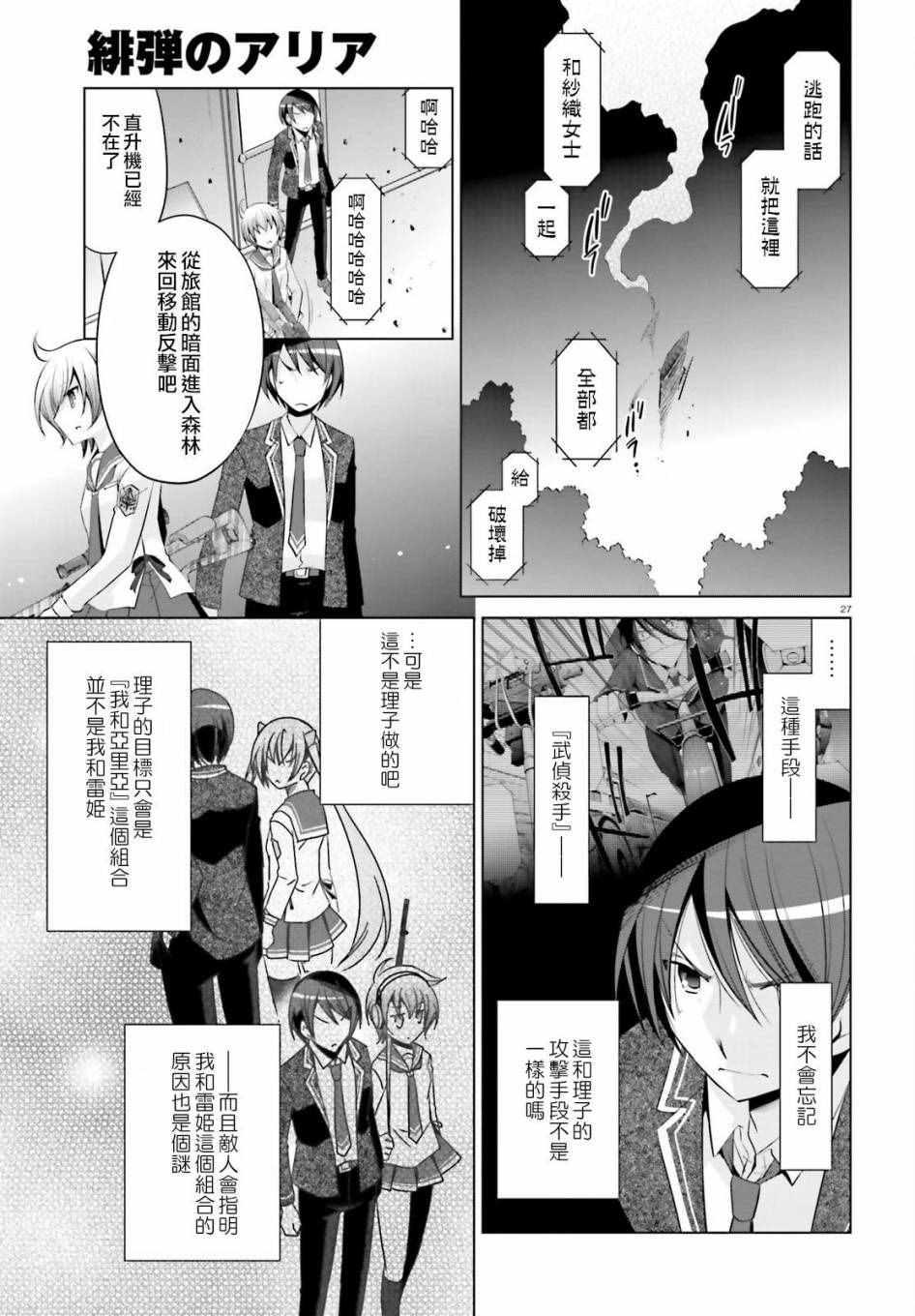 《绯弹的亚莉亚》第78话 第27页