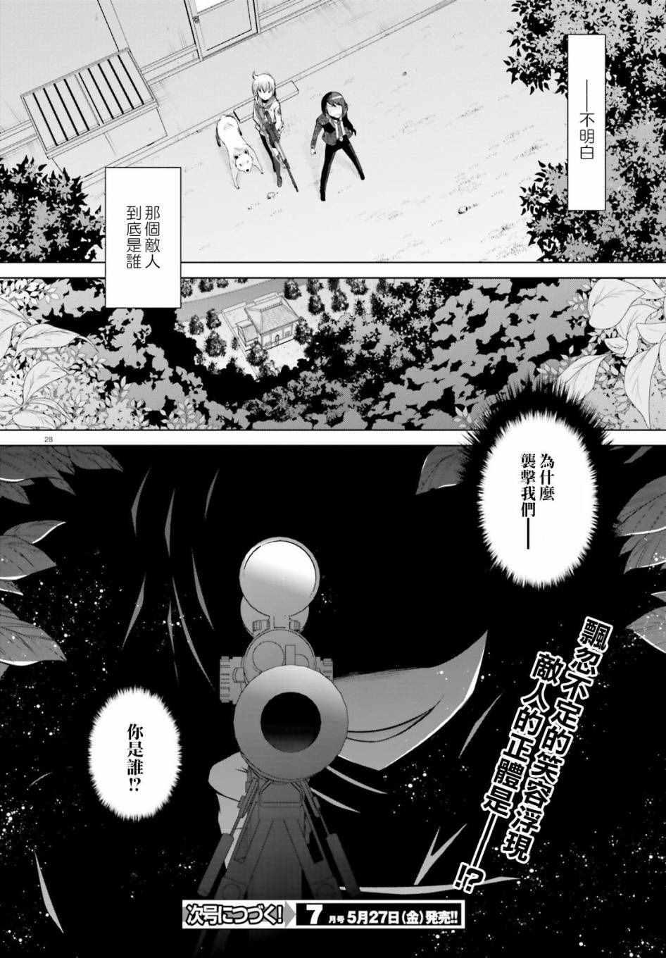 《绯弹的亚莉亚》第78话 第28页