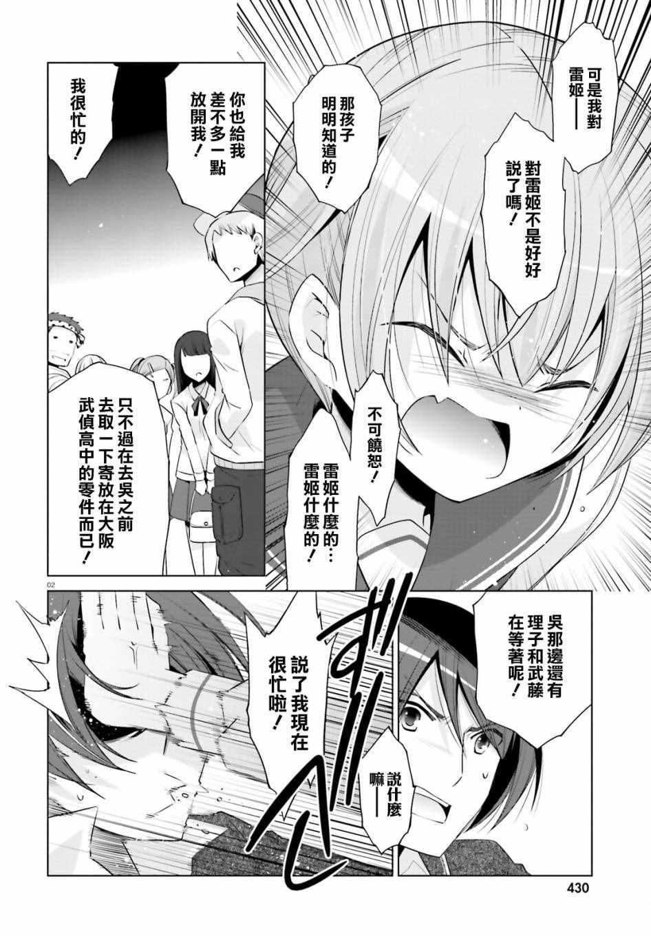 《绯弹的亚莉亚》第78话 第2页
