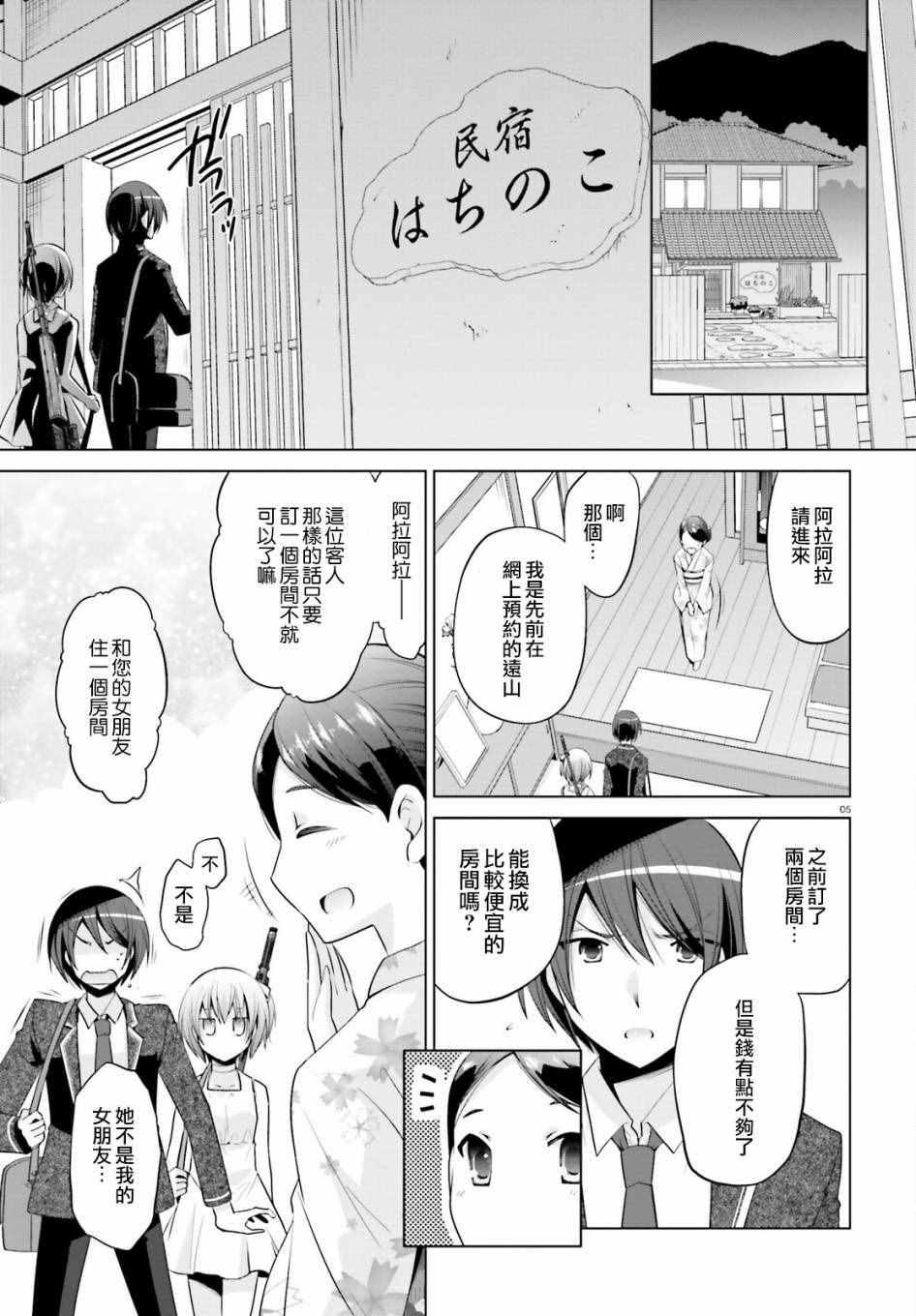 《绯弹的亚莉亚》第78话 第5页