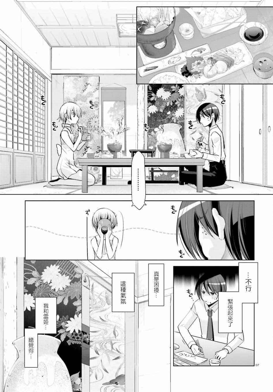 《绯弹的亚莉亚》第78话 第7页