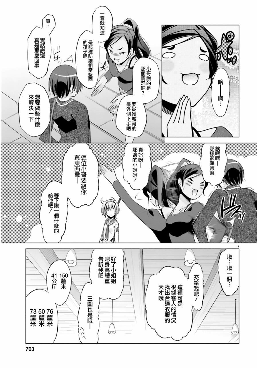 《绯弹的亚莉亚》第77话 第11页
