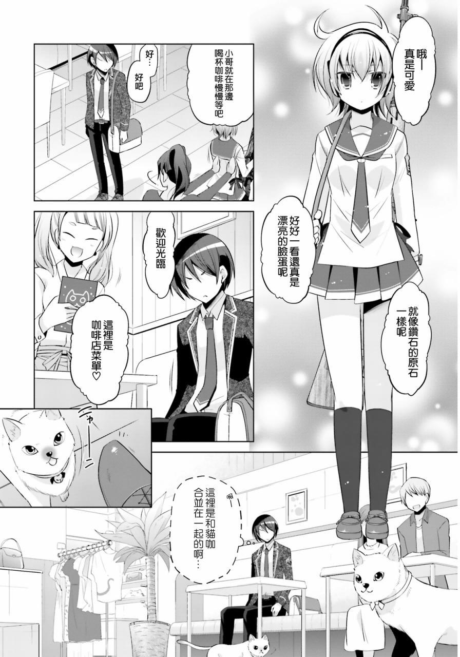 《绯弹的亚莉亚》第77话 第12页