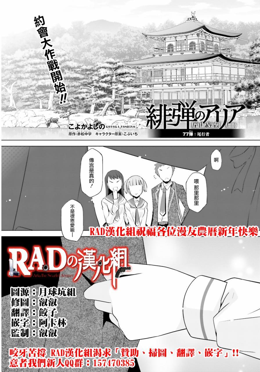 《绯弹的亚莉亚》第77话 第1页