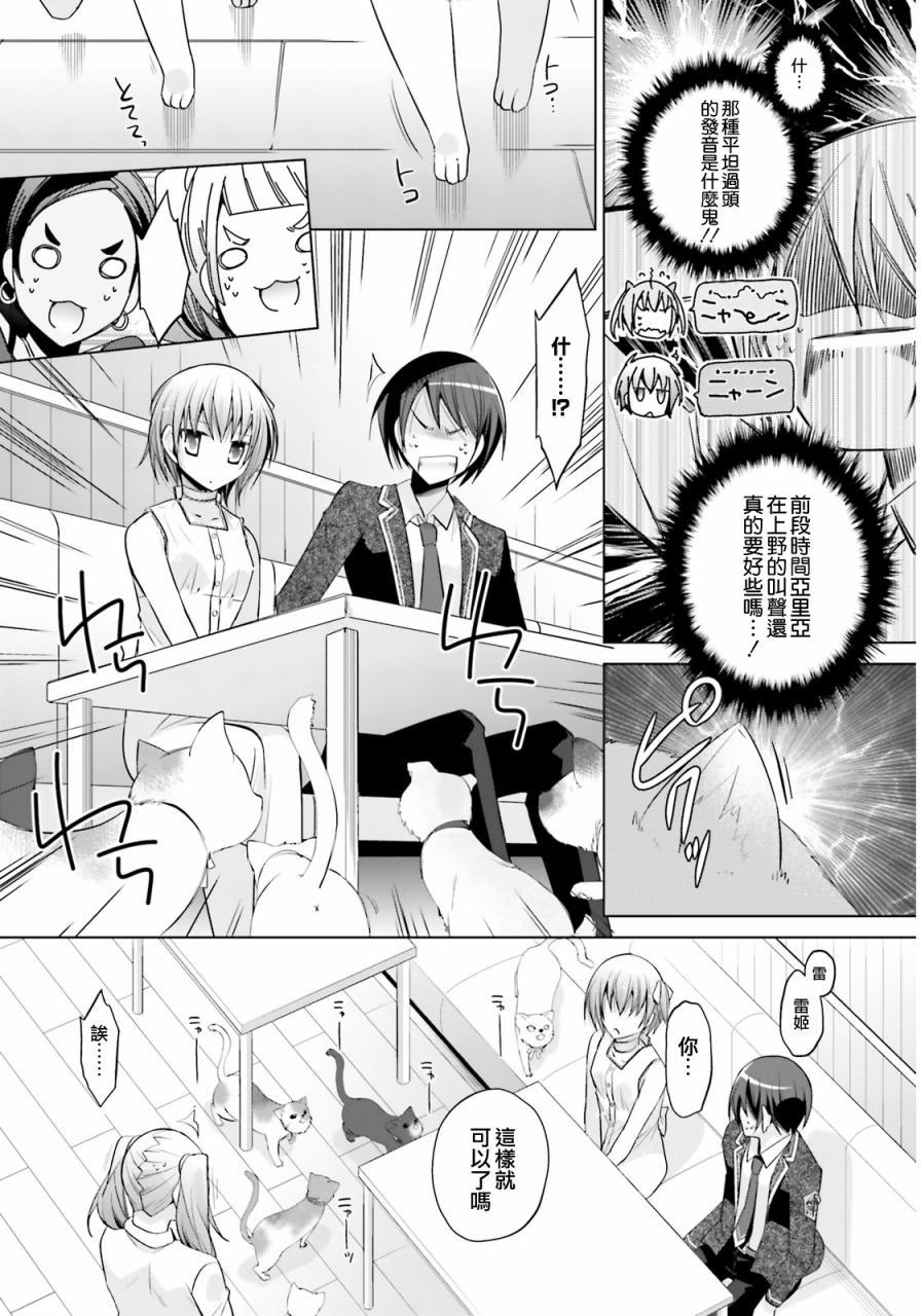 《绯弹的亚莉亚》第77话 第20页