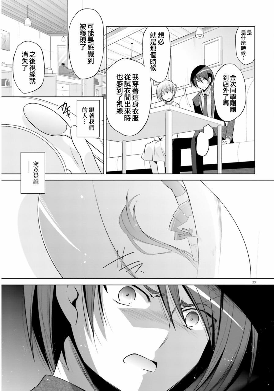 《绯弹的亚莉亚》第77话 第23页