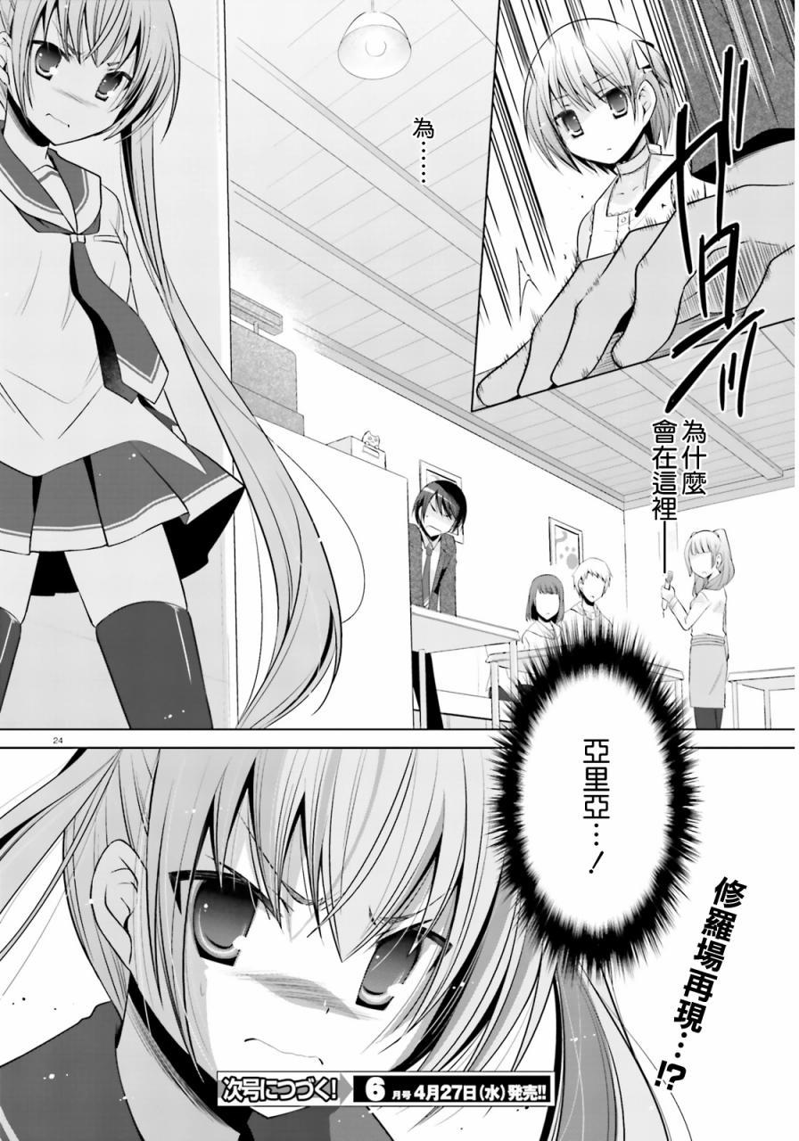 《绯弹的亚莉亚》第77话 第24页