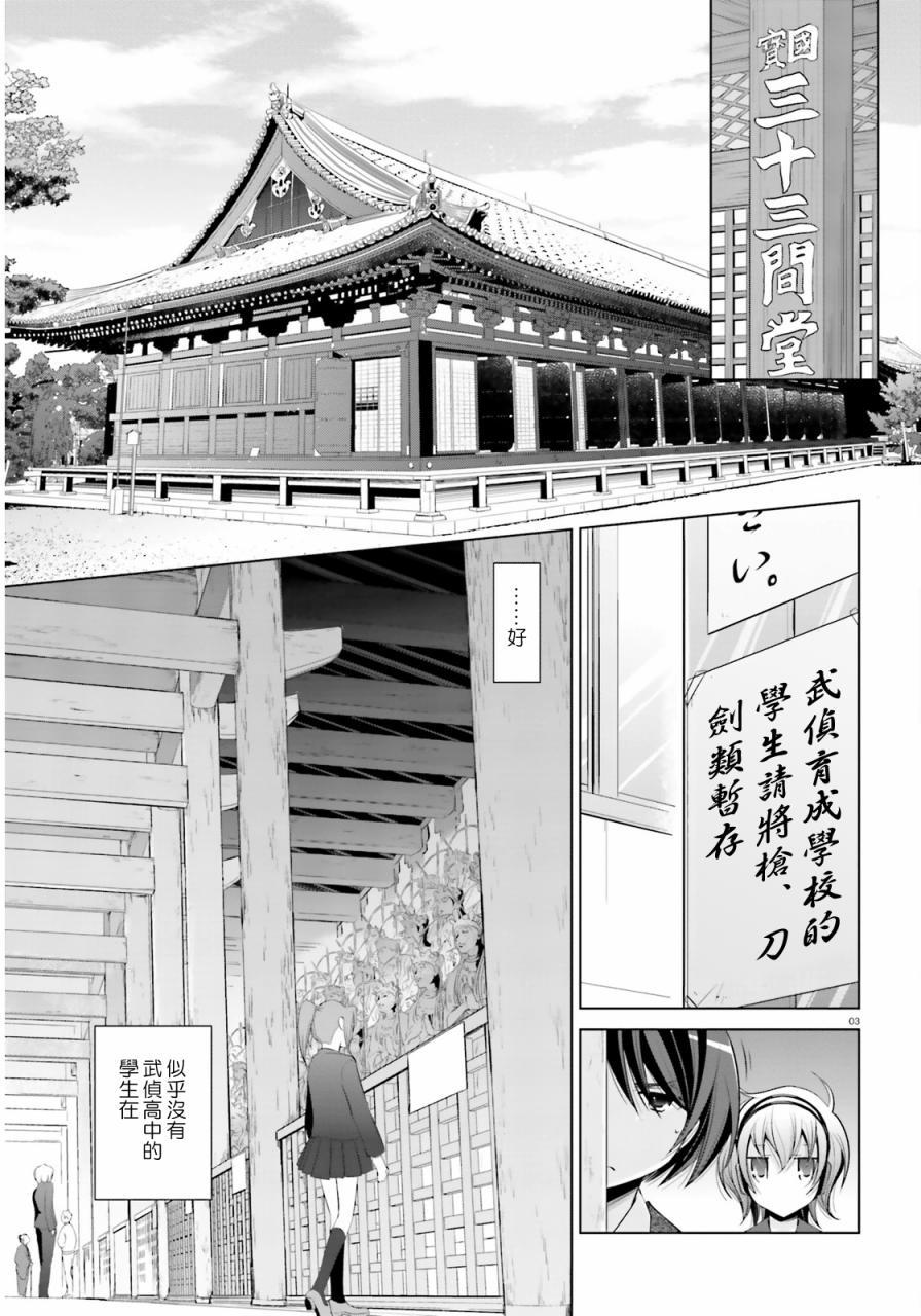 《绯弹的亚莉亚》第77话 第3页