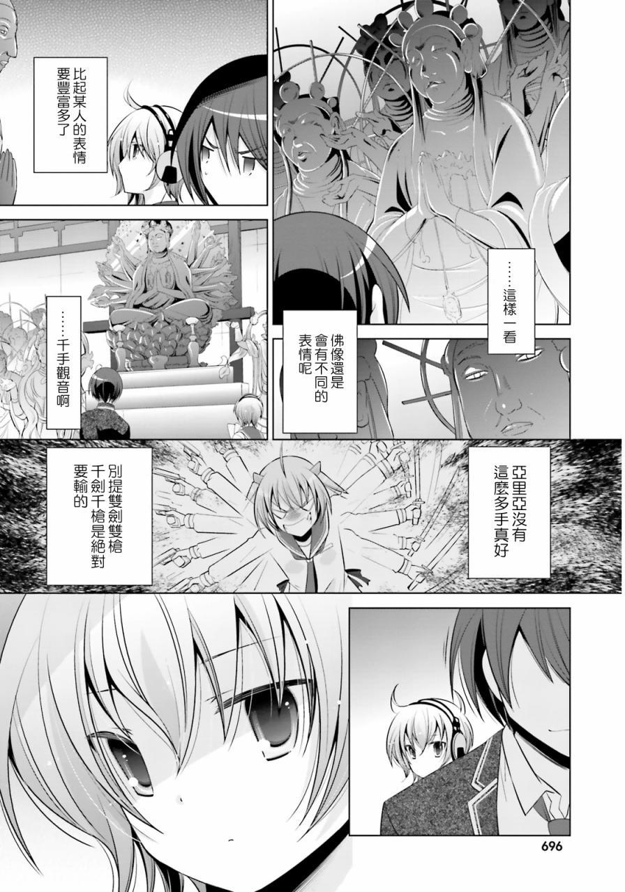《绯弹的亚莉亚》第77话 第4页
