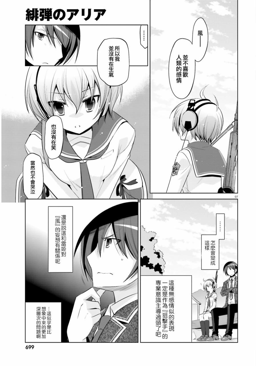 《绯弹的亚莉亚》第77话 第7页