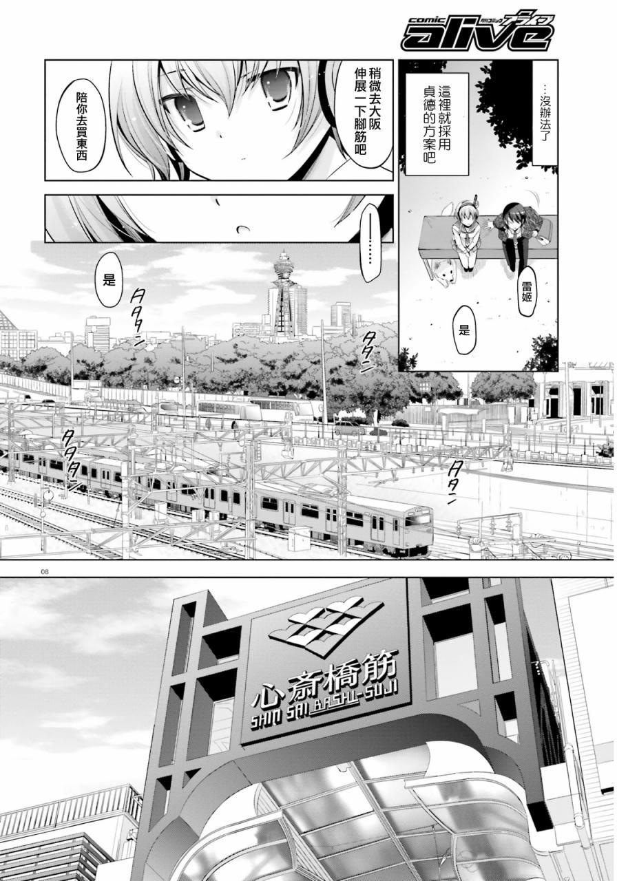 《绯弹的亚莉亚》第77话 第8页