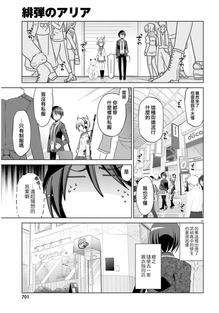 《绯弹的亚莉亚》第77话 第9页