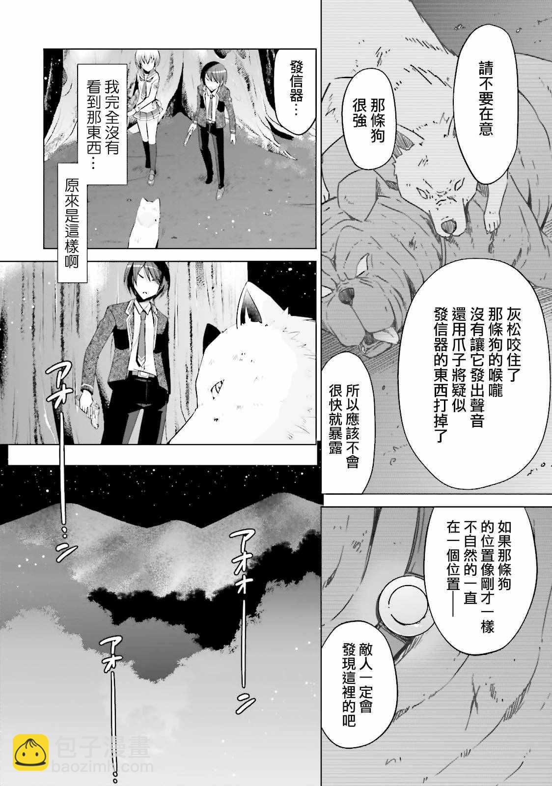 《绯弹的亚莉亚》第79话 第10页