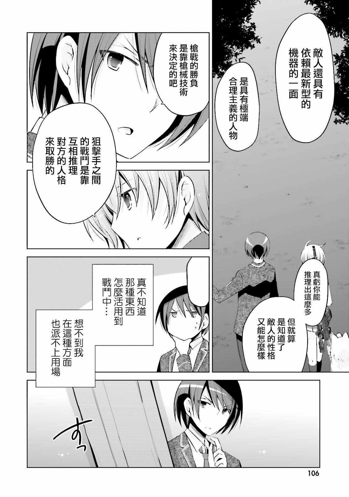 《绯弹的亚莉亚》第79话 第14页