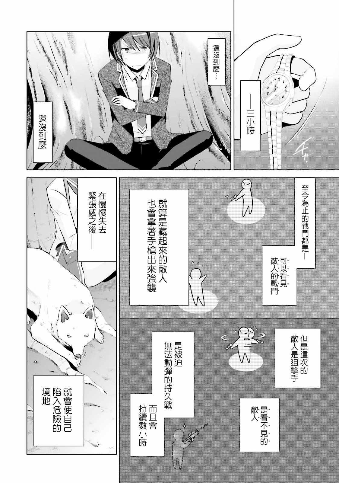 《绯弹的亚莉亚》第79话 第16页