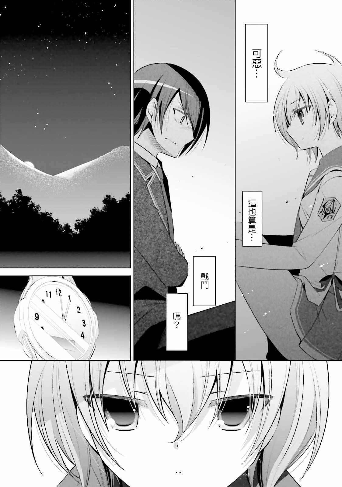 《绯弹的亚莉亚》第79话 第17页