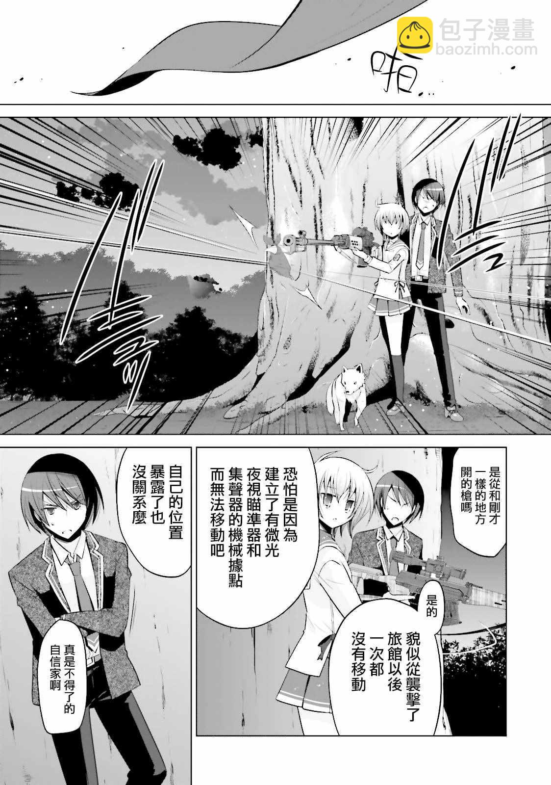 《绯弹的亚莉亚》第79话 第19页