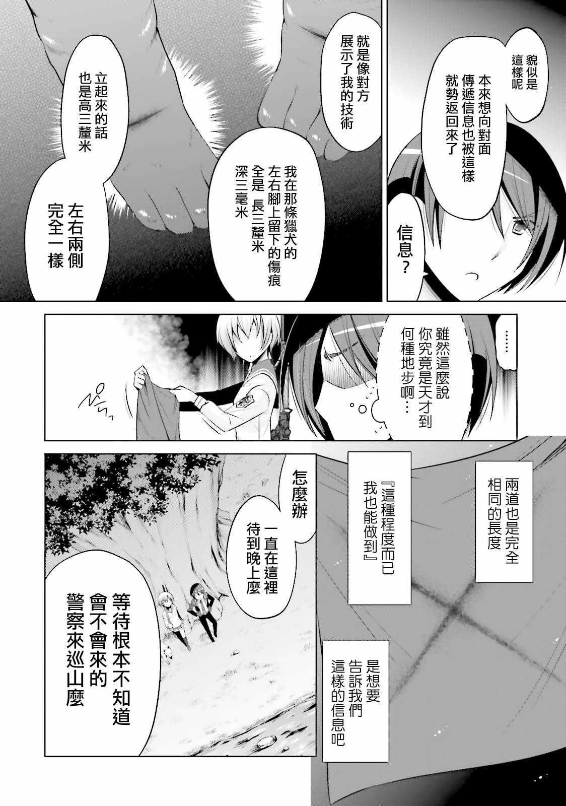 《绯弹的亚莉亚》第79话 第20页