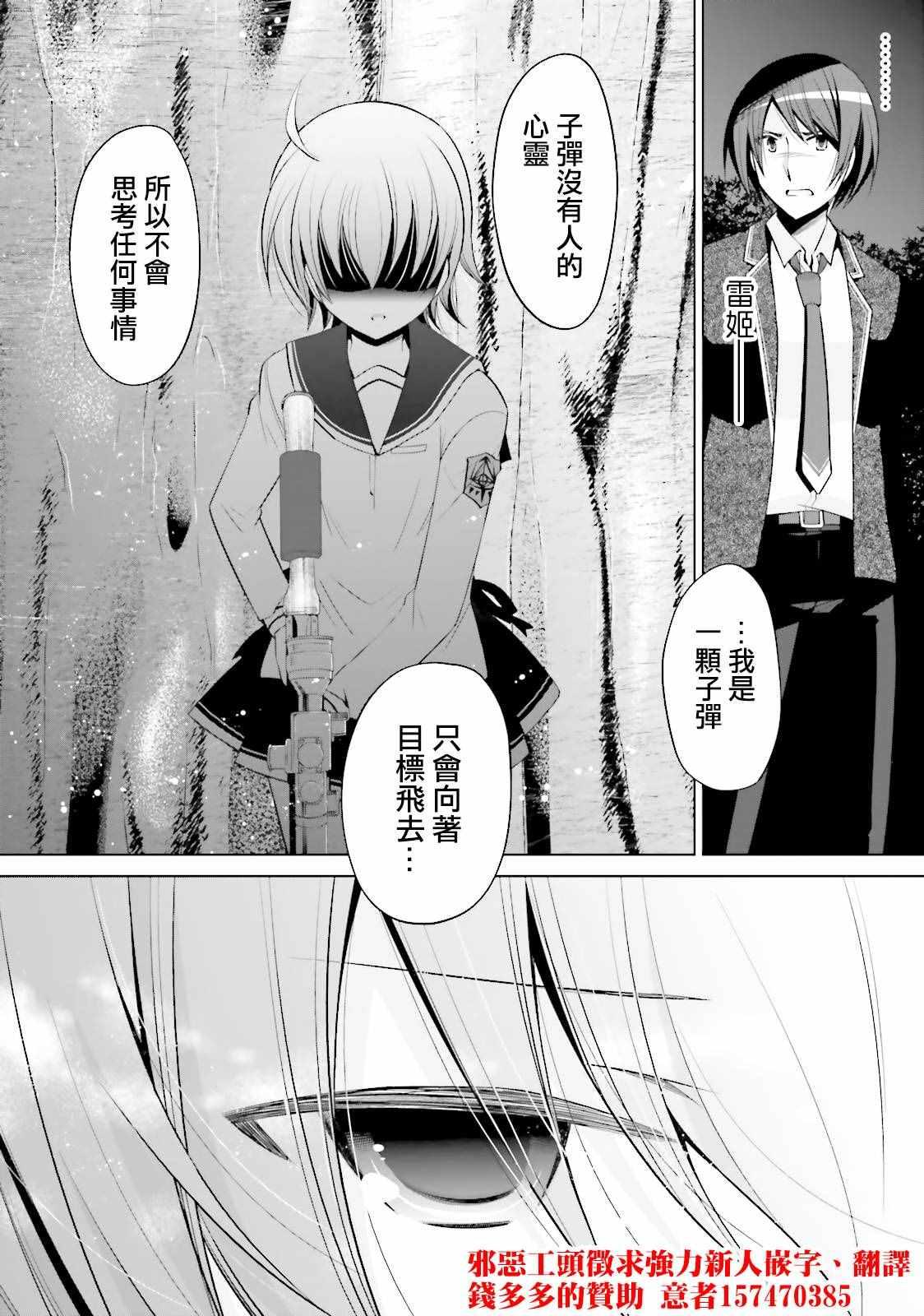 《绯弹的亚莉亚》第79话 第26页