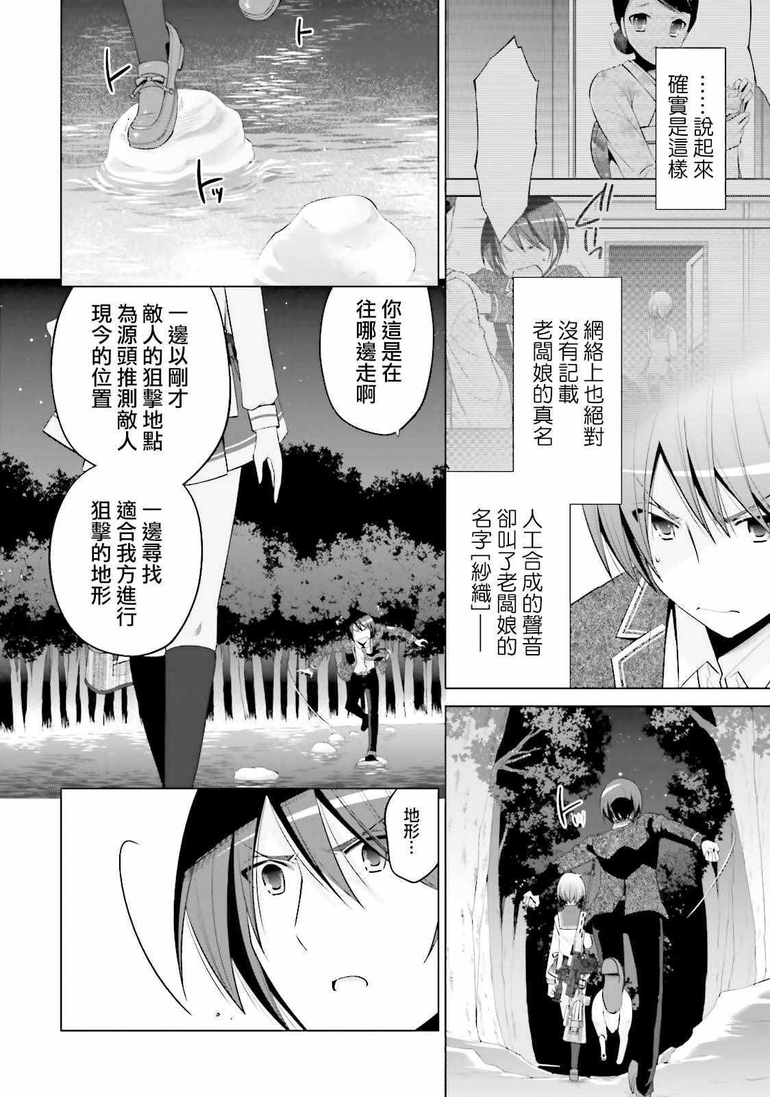 《绯弹的亚莉亚》第79话 第2页
