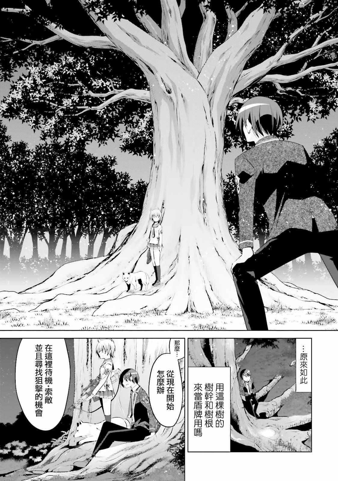《绯弹的亚莉亚》第79话 第3页
